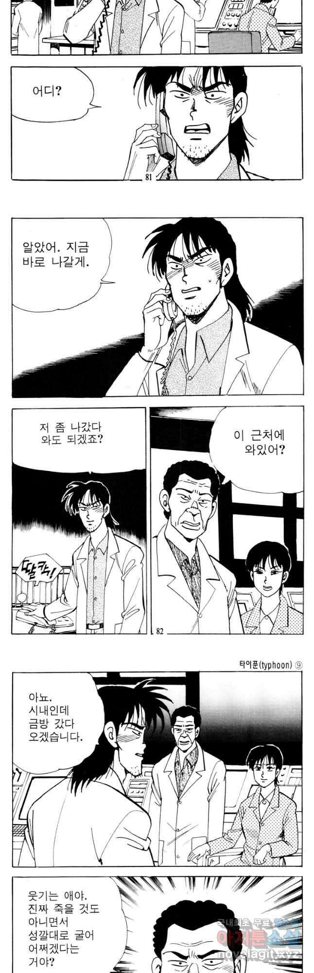 고행석 악질의 전설 4탄 타이푼 18화 12