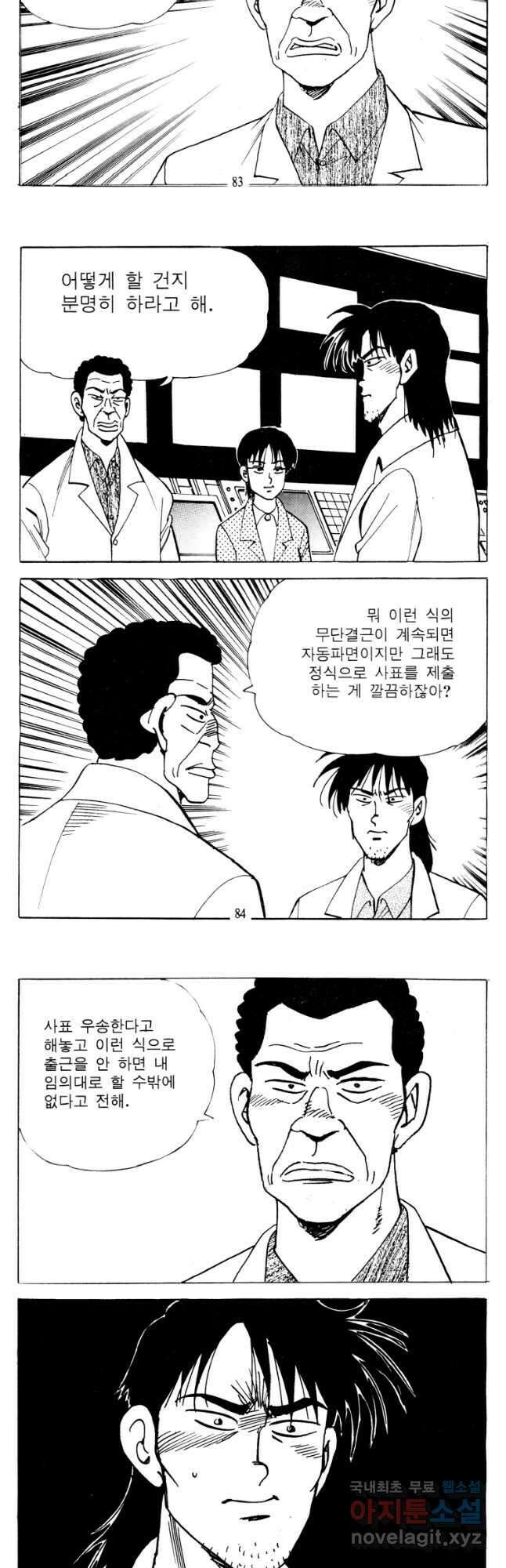 고행석 악질의 전설 4탄 타이푼 18화 13