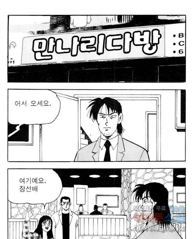 고행석 악질의 전설 4탄 타이푼 18화 15