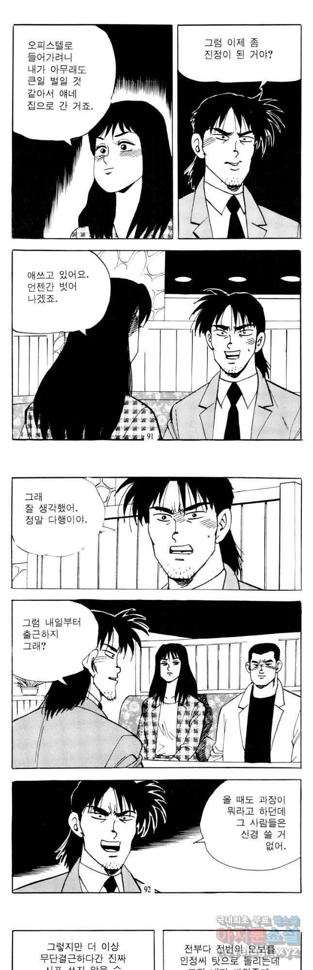 고행석 악질의 전설 4탄 타이푼 18화 17
