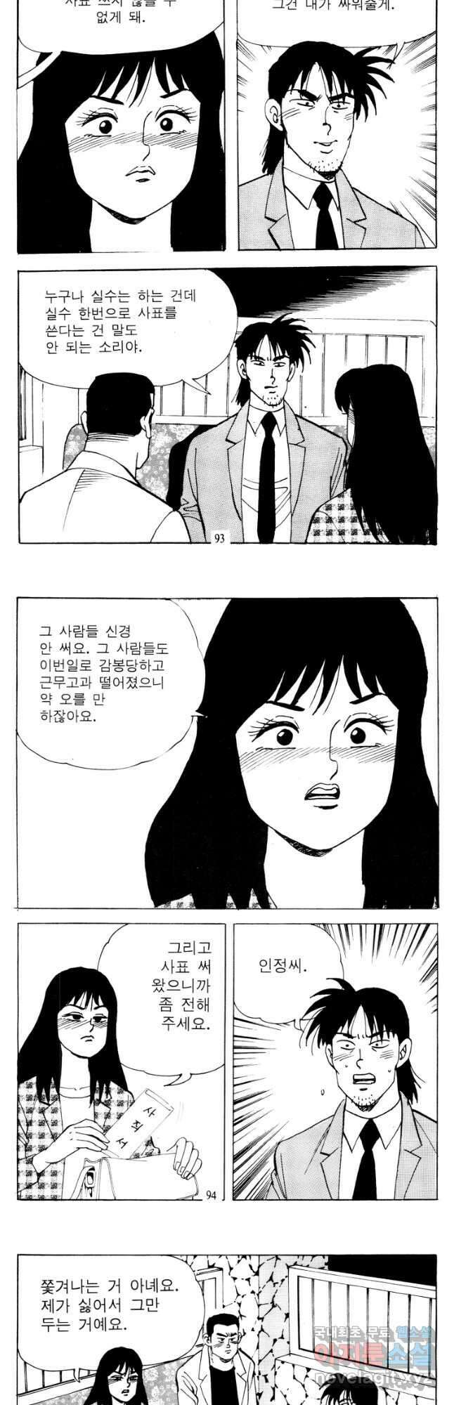 고행석 악질의 전설 4탄 타이푼 18화 18
