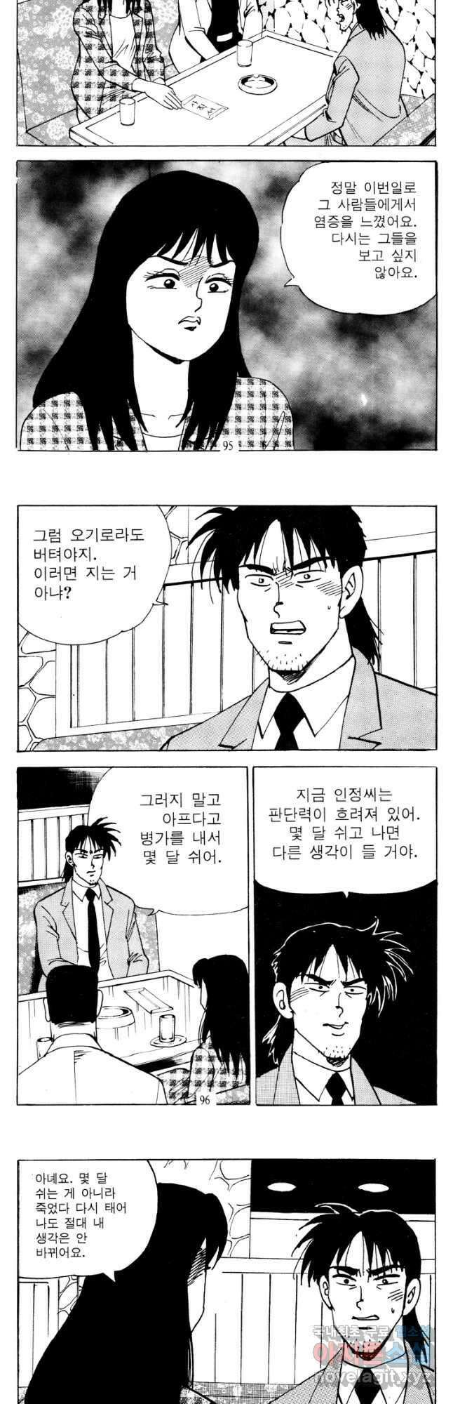 고행석 악질의 전설 4탄 타이푼 18화 19