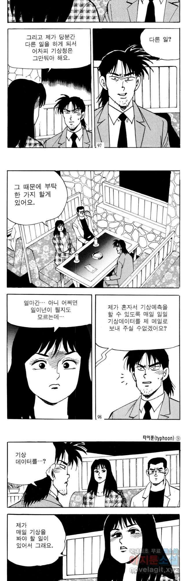 고행석 악질의 전설 4탄 타이푼 18화 20