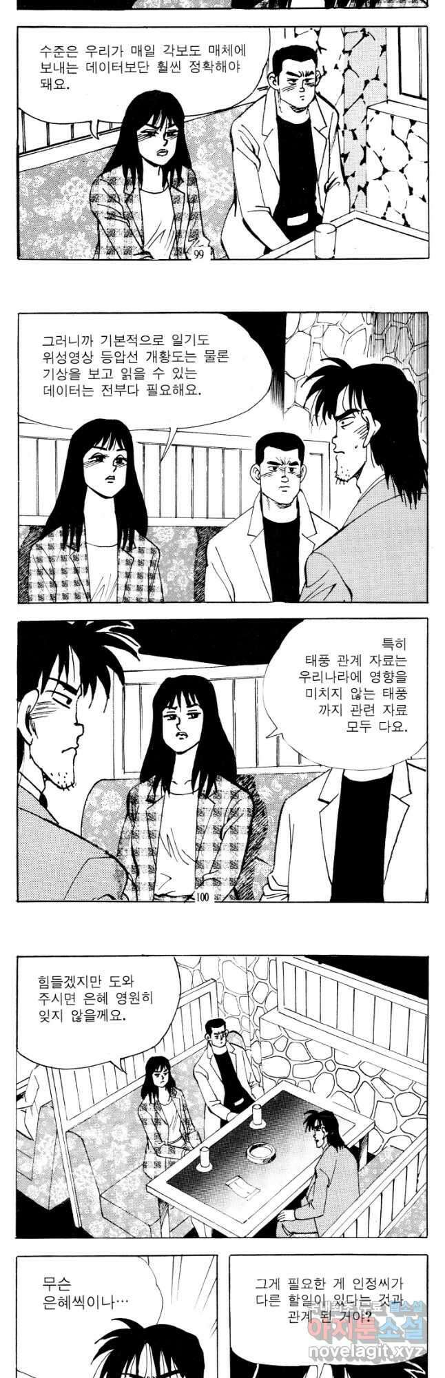 고행석 악질의 전설 4탄 타이푼 18화 21