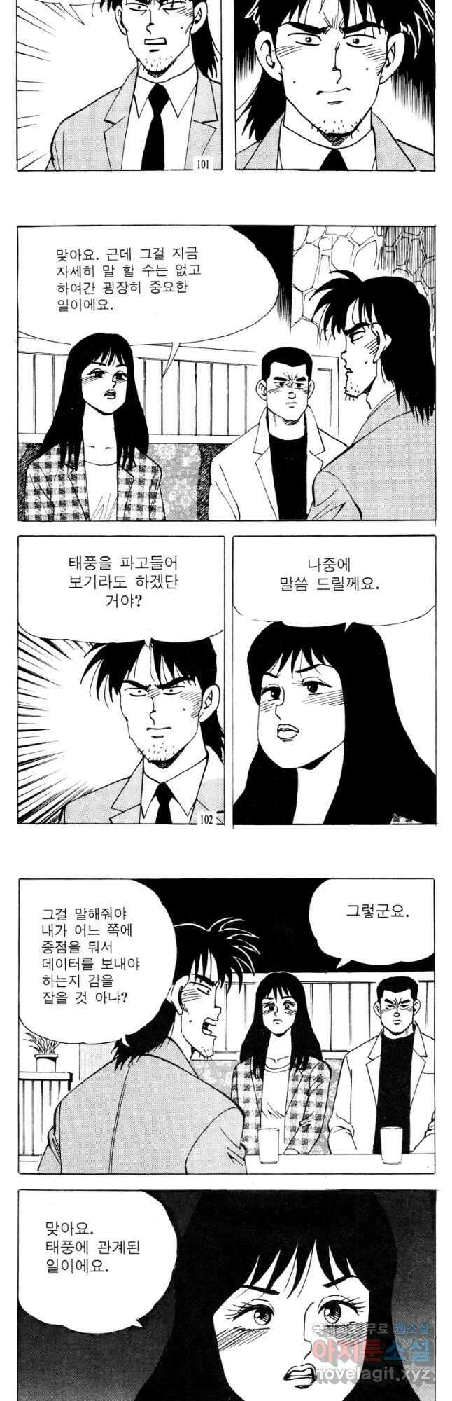 고행석 악질의 전설 4탄 타이푼 18화 22