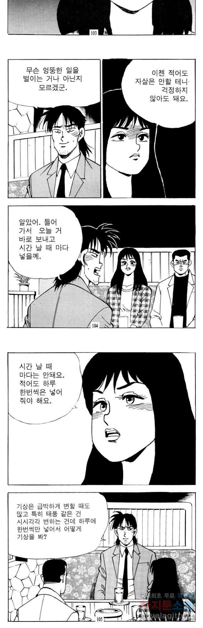 고행석 악질의 전설 4탄 타이푼 18화 23