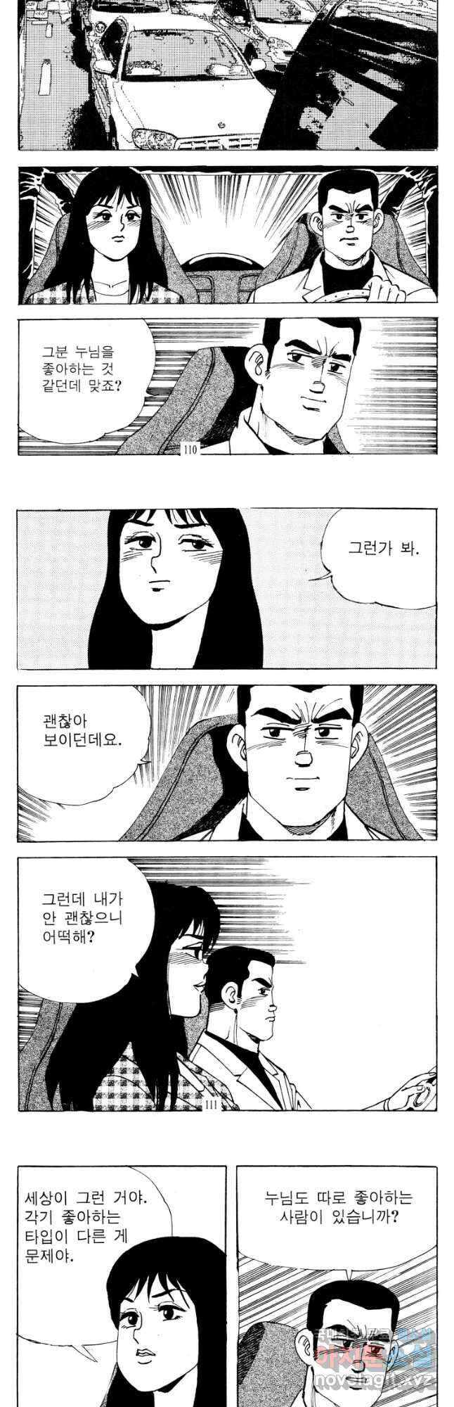 고행석 악질의 전설 4탄 타이푼 18화 26