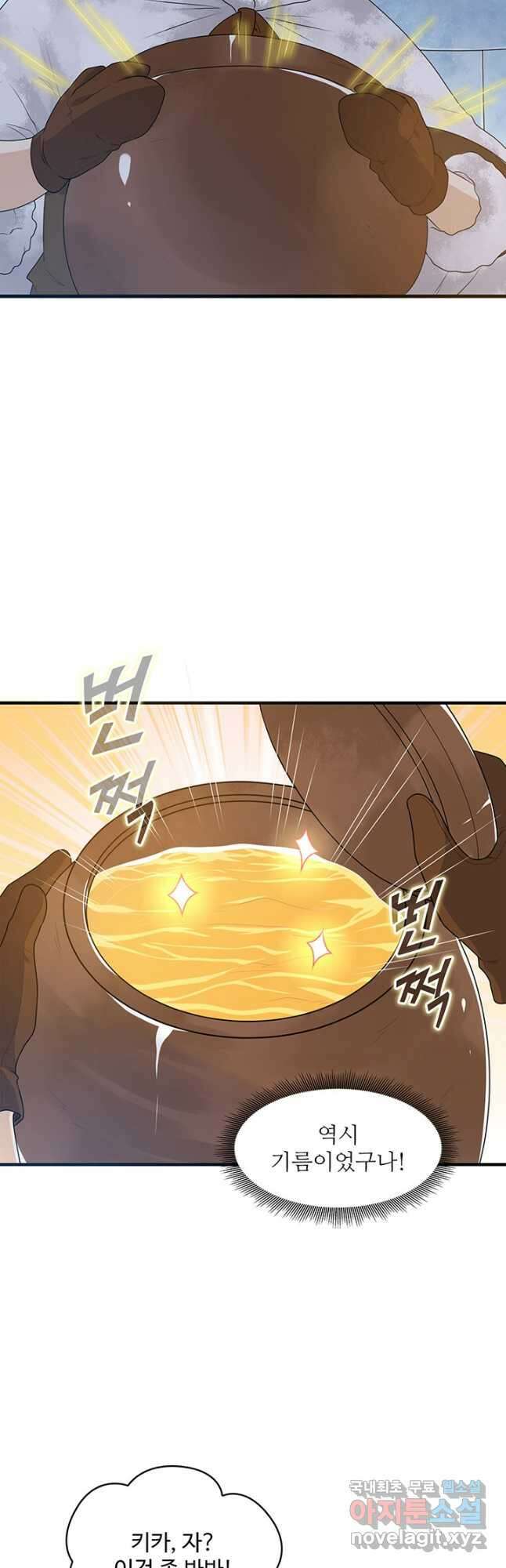 생존 마스터가 되었다 235화 2