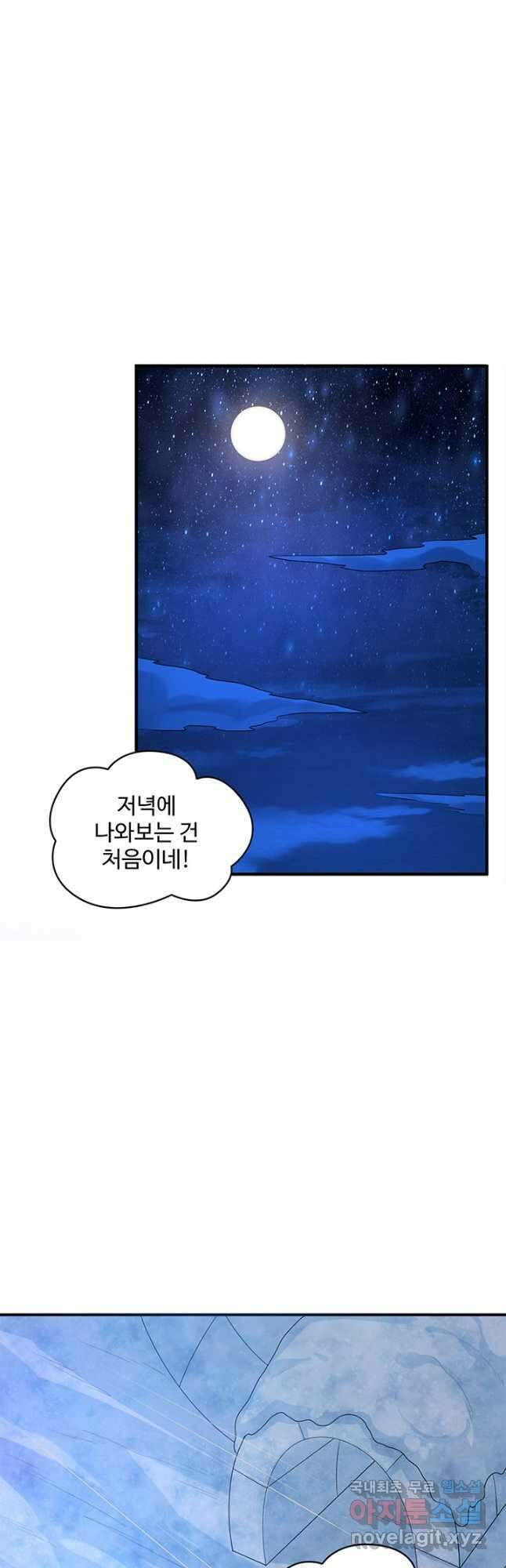 생존 마스터가 되었다 235화 5