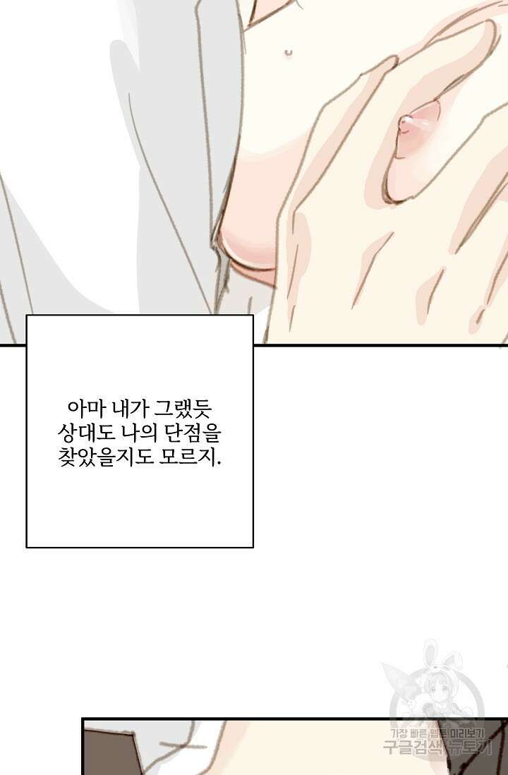 다섯 번째 친구 11화 4