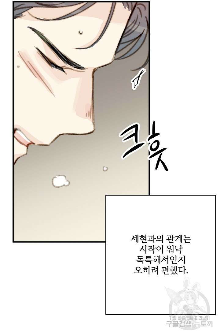 다섯 번째 친구 11화 6