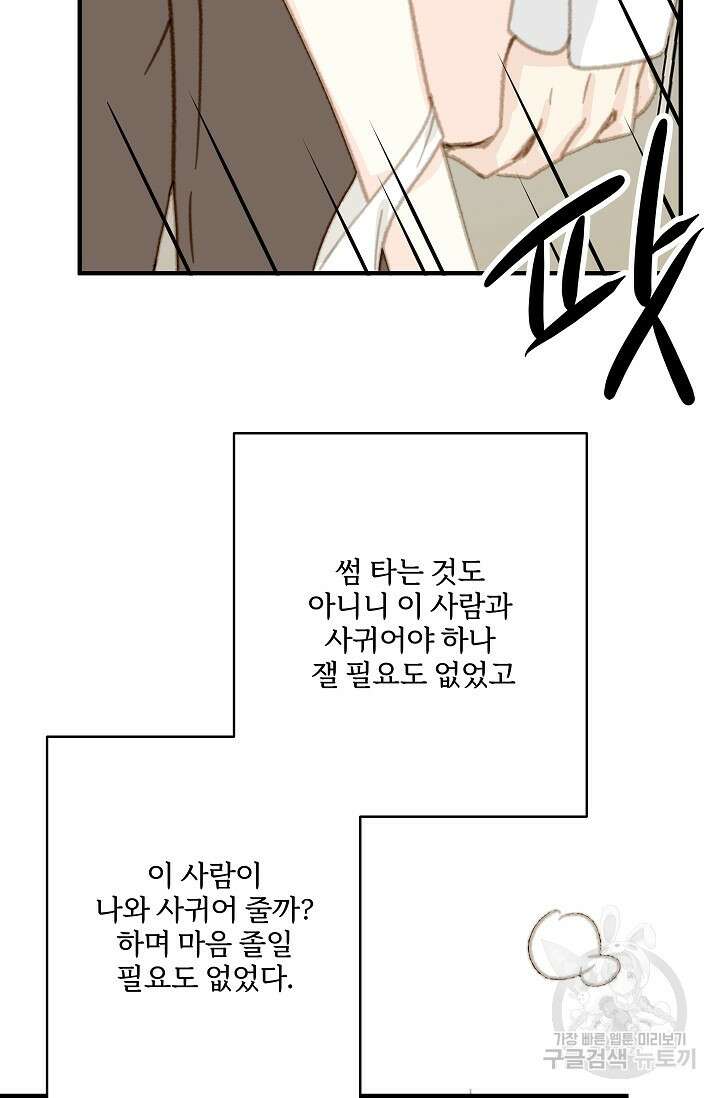 다섯 번째 친구 11화 9