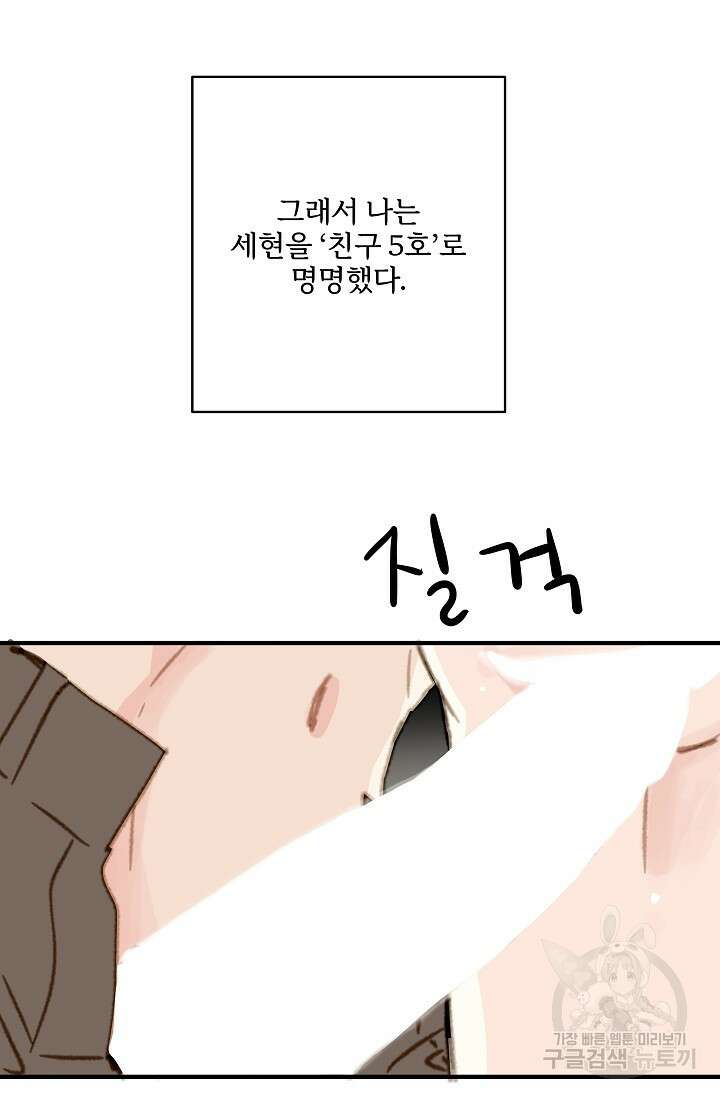 다섯 번째 친구 11화 11