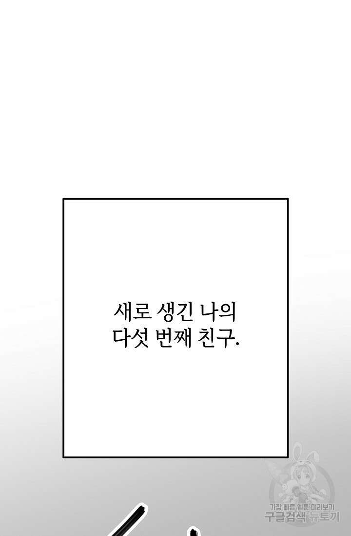 다섯 번째 친구 11화 12