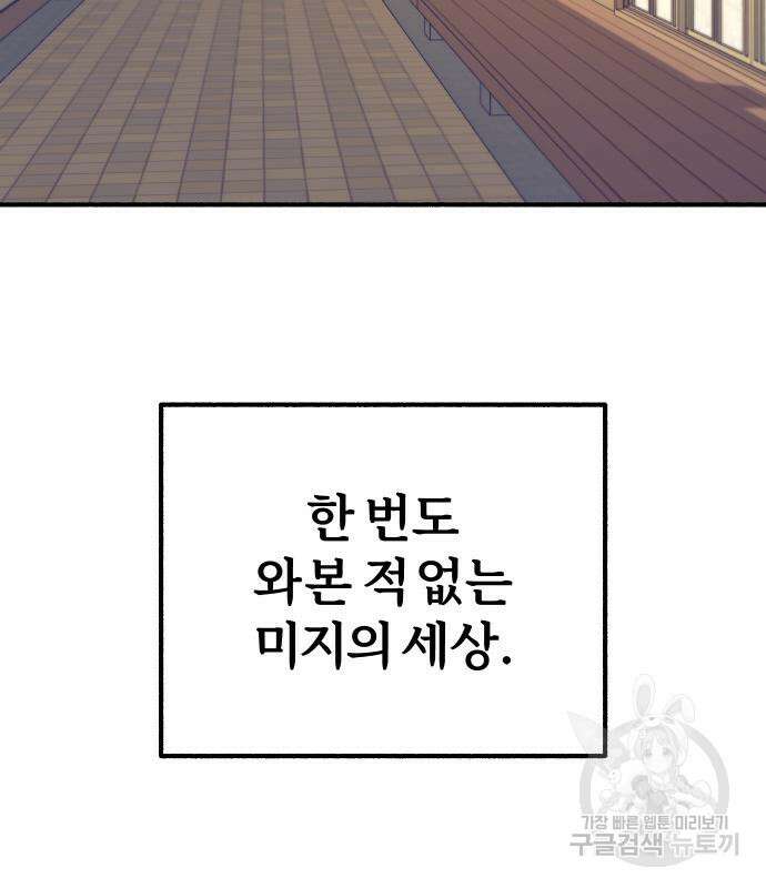 뮤즈 온 유명 43화 3
