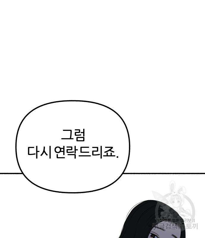 뮤즈 온 유명 43화 11