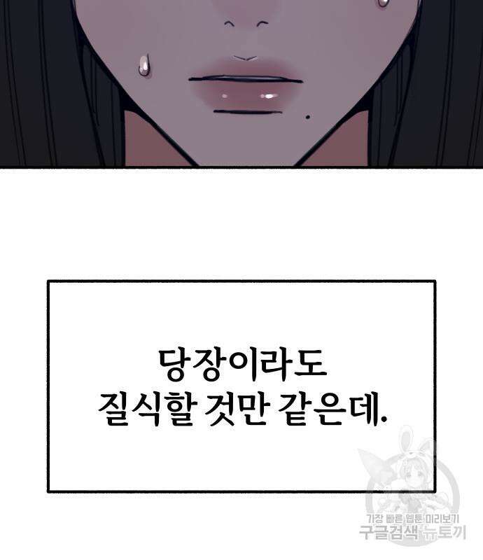 뮤즈 온 유명 43화 19