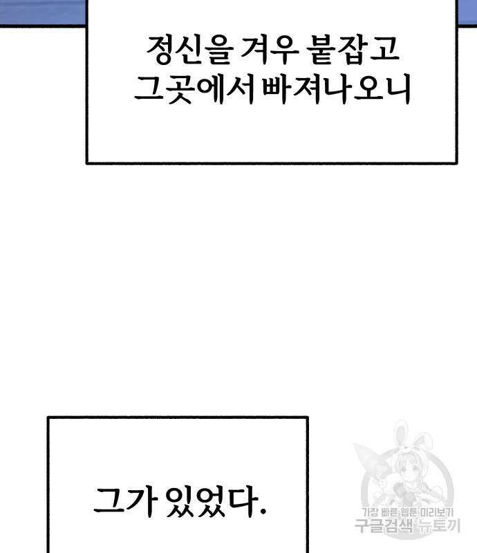 뮤즈 온 유명 43화 23