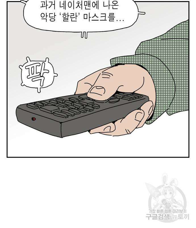 네이처맨 14화 4