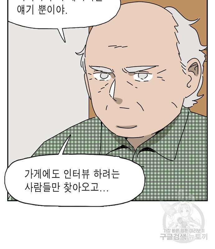 네이처맨 14화 12