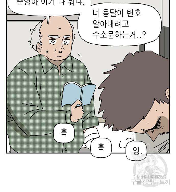 네이처맨 14화 22