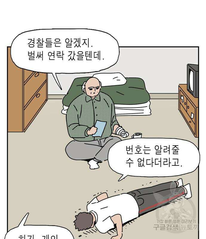 네이처맨 14화 23