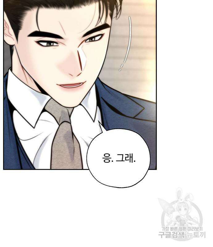 비서 일탈 42화 3