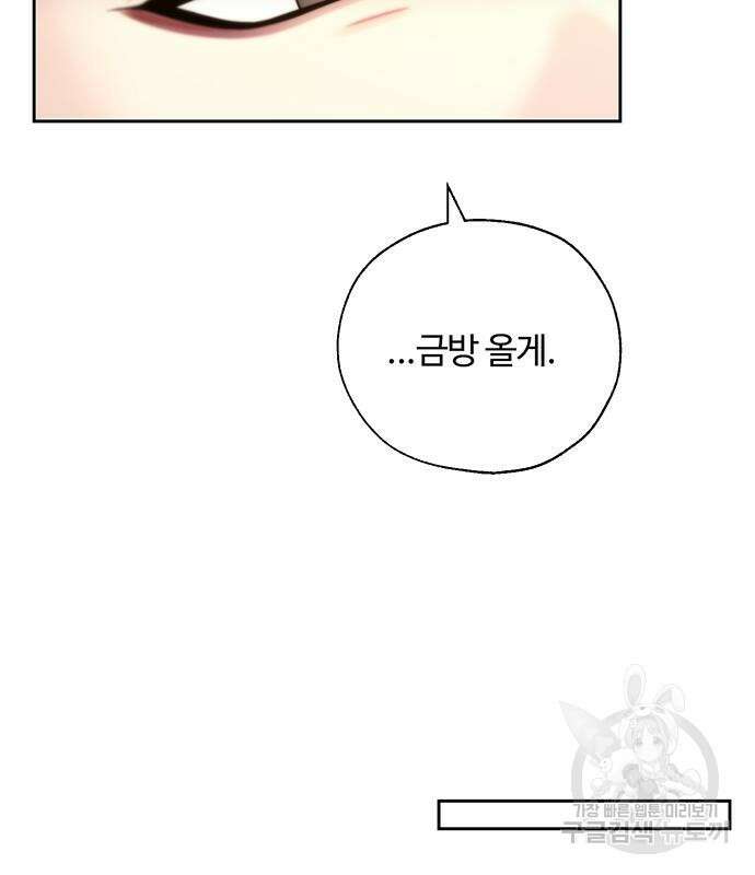 비서 일탈 42화 8