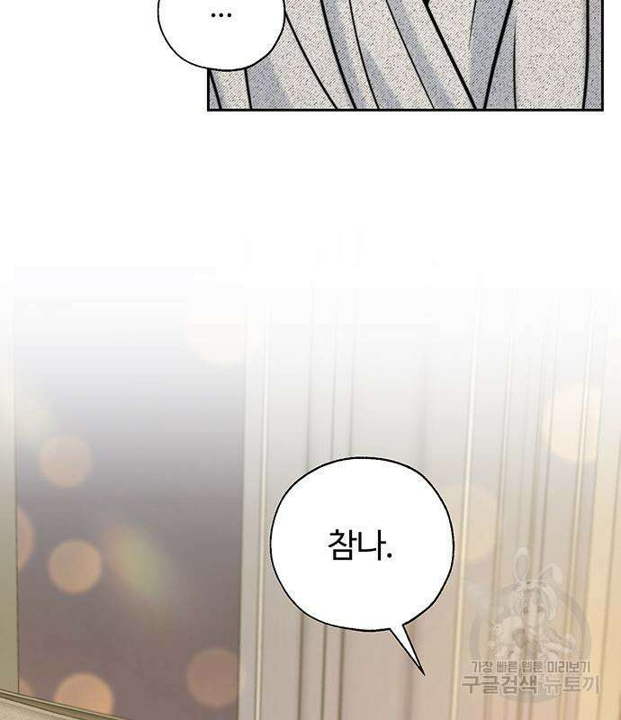비서 일탈 42화 10