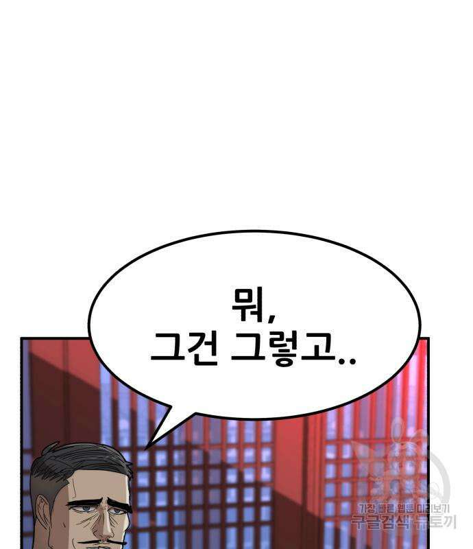 코인 리벤지 41화 2