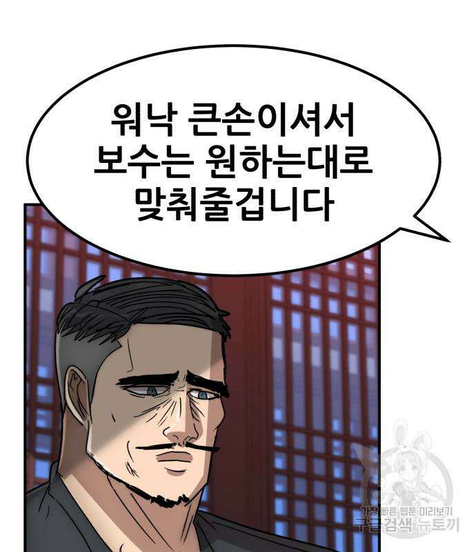 코인 리벤지 41화 29