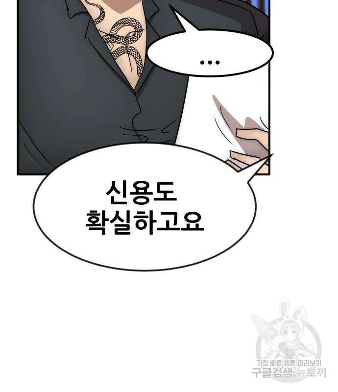 코인 리벤지 41화 30