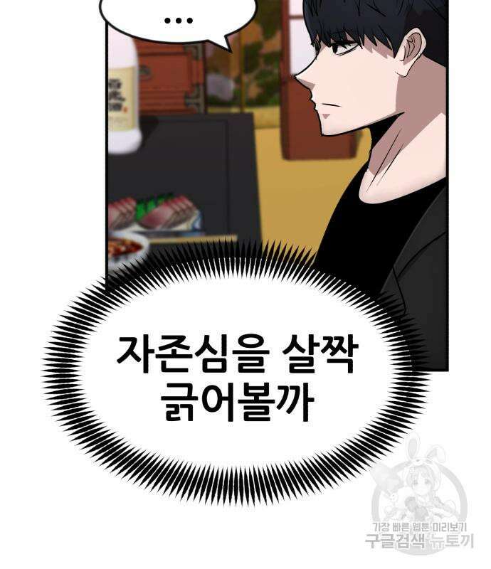코인 리벤지 41화 32