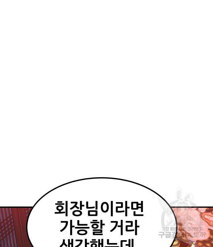 코인 리벤지 41화 40