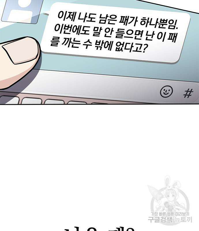 대박사건 11화 24