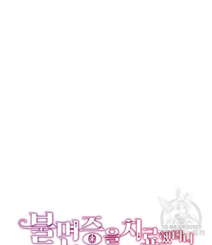 불면증을 치료했더니 폭군이 집착합니다 22화 2