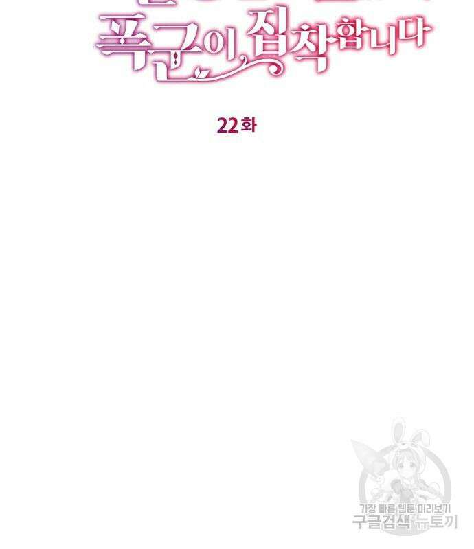 불면증을 치료했더니 폭군이 집착합니다 22화 3