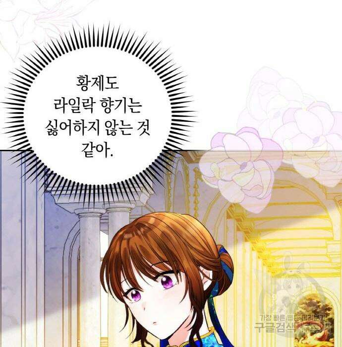 불면증을 치료했더니 폭군이 집착합니다 22화 5
