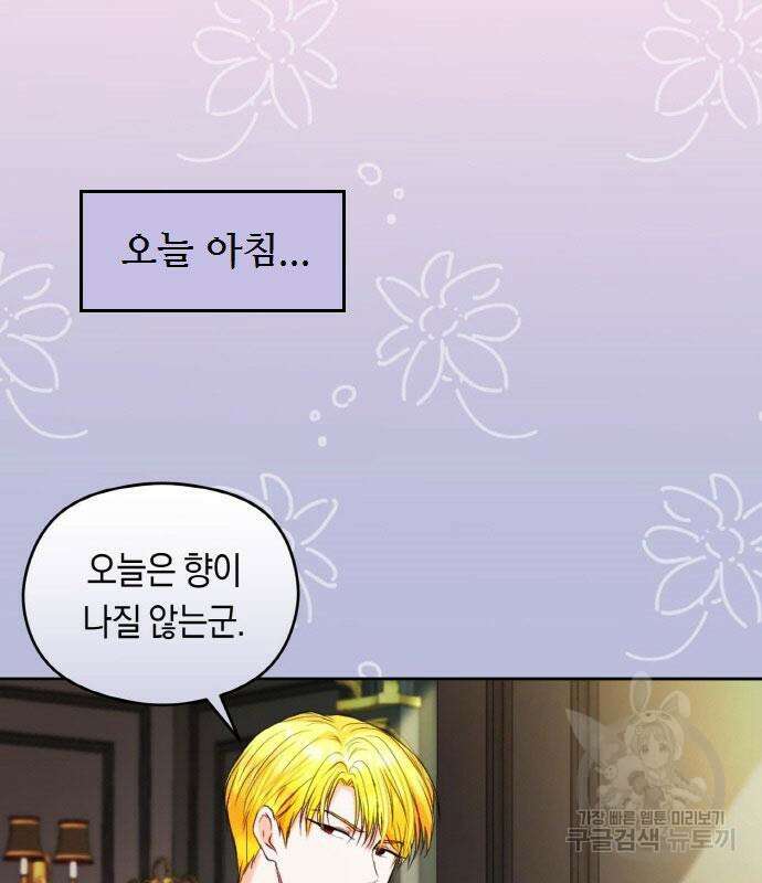 불면증을 치료했더니 폭군이 집착합니다 22화 7