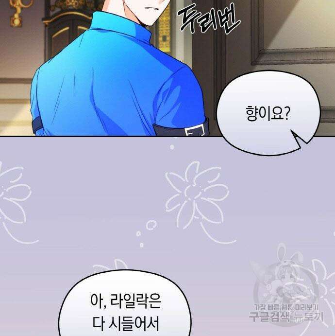 불면증을 치료했더니 폭군이 집착합니다 22화 8