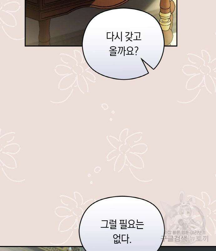 불면증을 치료했더니 폭군이 집착합니다 22화 11