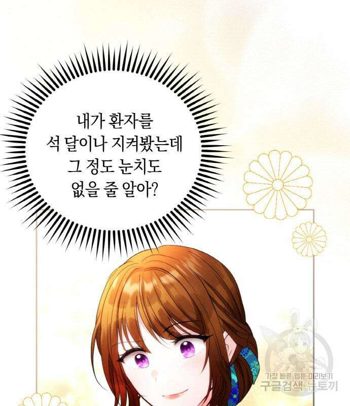 불면증을 치료했더니 폭군이 집착합니다 22화 15