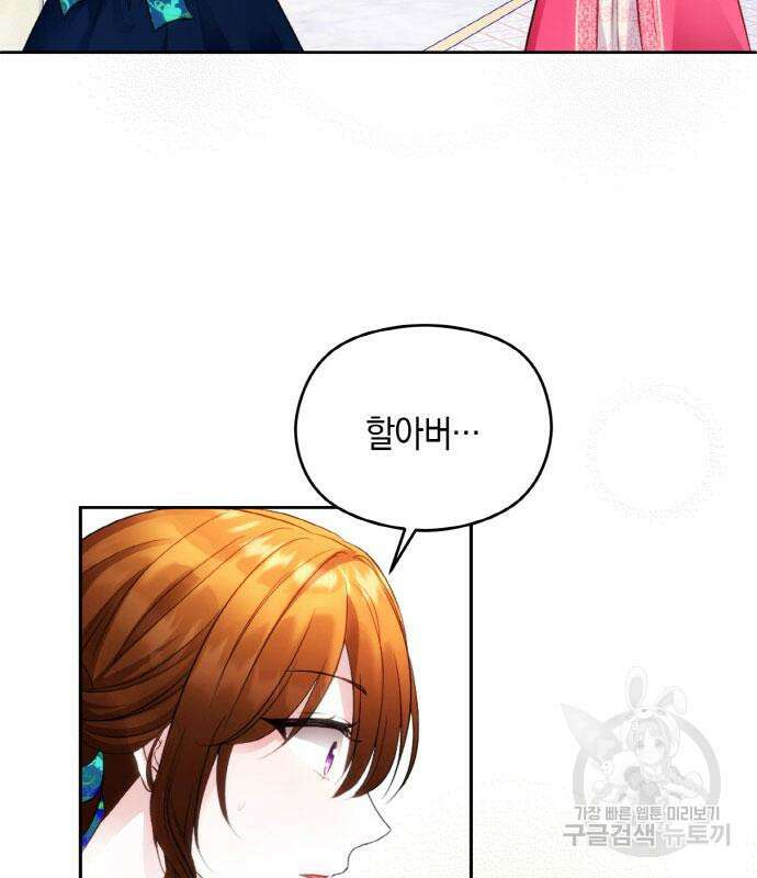 불면증을 치료했더니 폭군이 집착합니다 22화 19