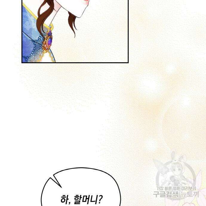 불면증을 치료했더니 폭군이 집착합니다 22화 20