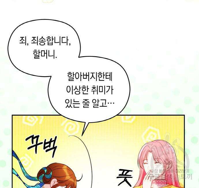 불면증을 치료했더니 폭군이 집착합니다 22화 23