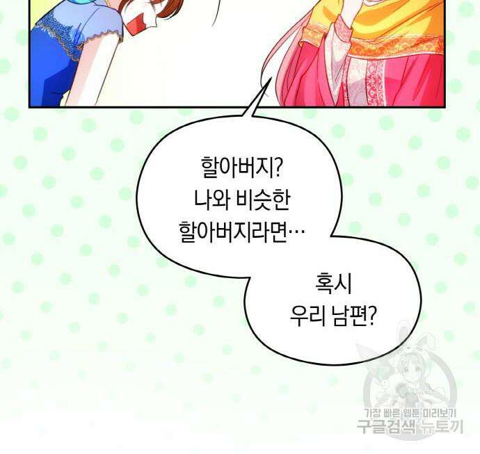 불면증을 치료했더니 폭군이 집착합니다 22화 24