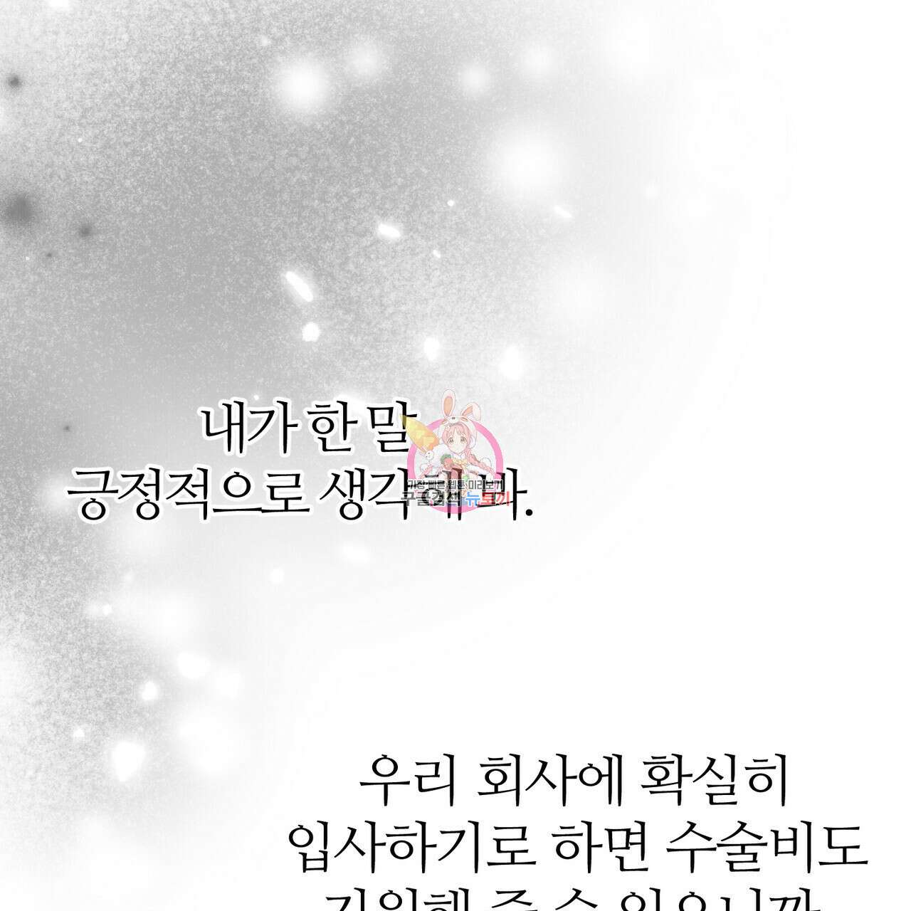 각인되다 6화 1