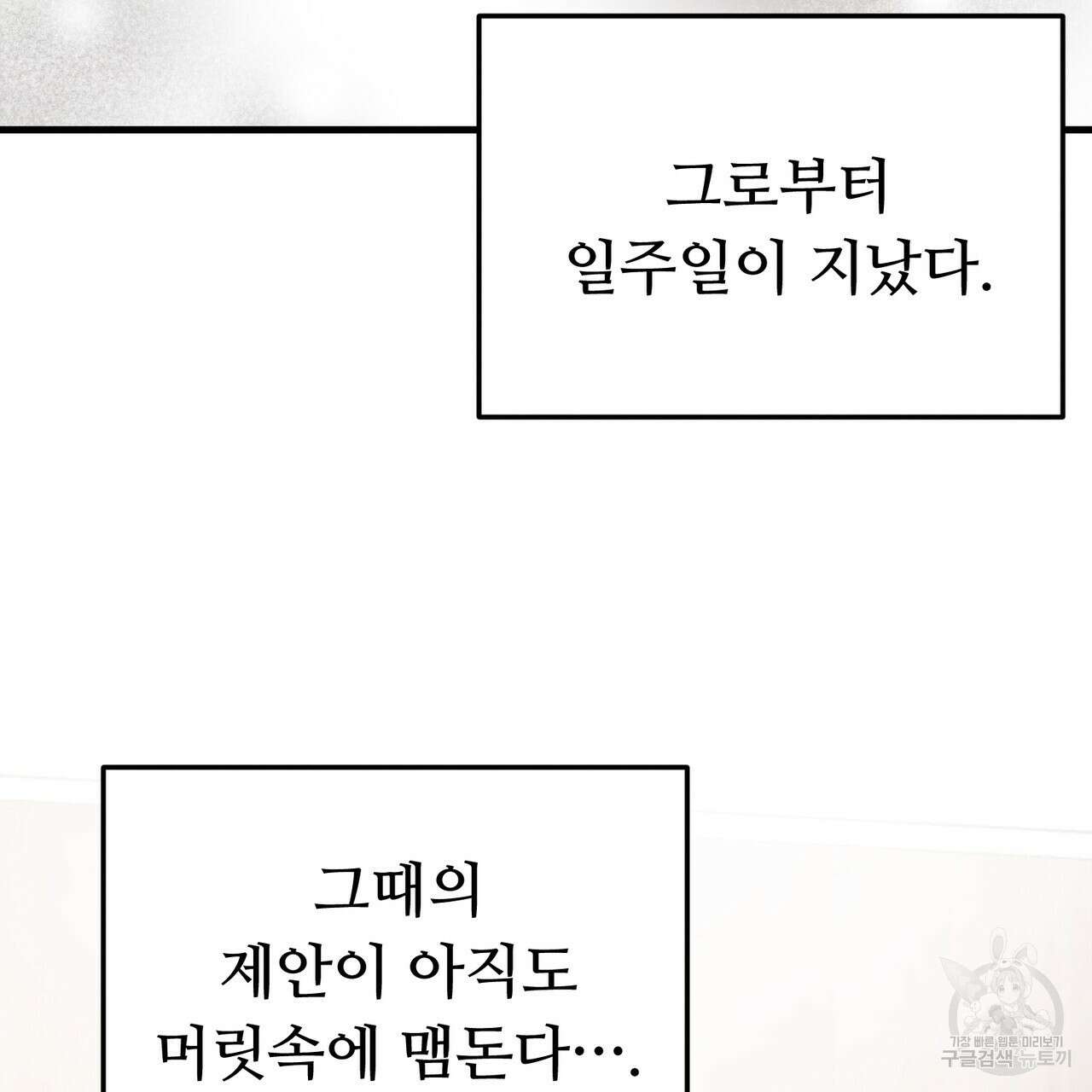각인되다 6화 4