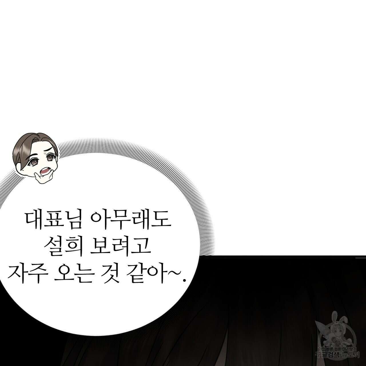 각인되다 6화 21