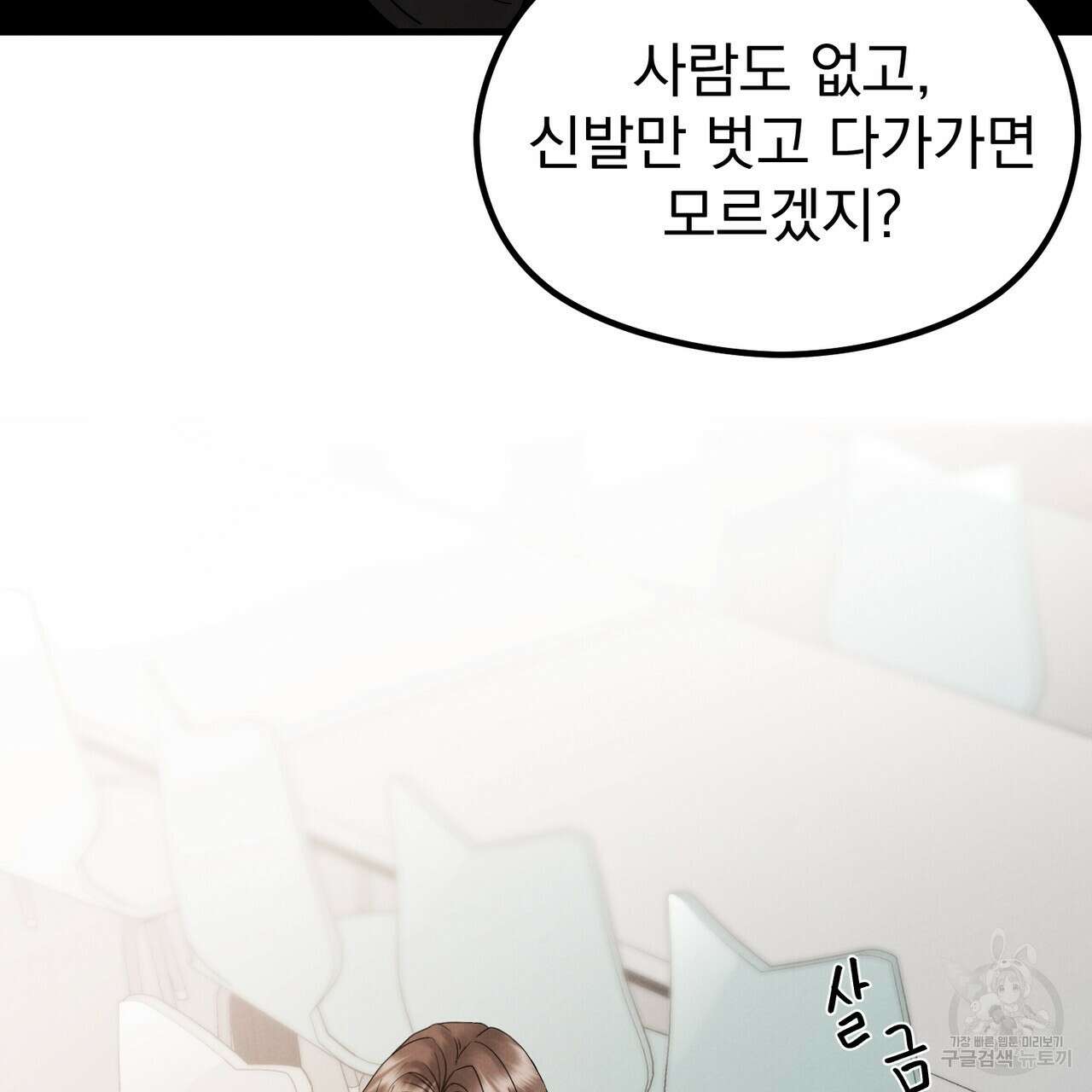 각인되다 6화 24